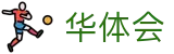 华体会世界杯进球数角球数投注